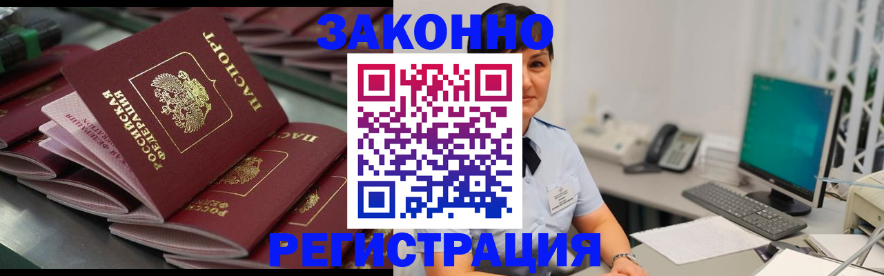 прописка для работы в Советской Гавани