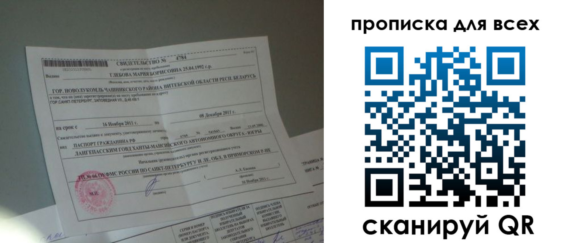 временная регистрация для всех в Советской Гавани