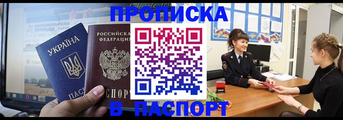 временная регистрация законно в Советской Гавани