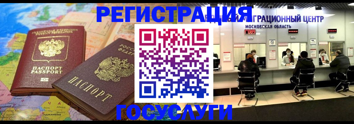 временная регистрация недорого в Советской Гавани